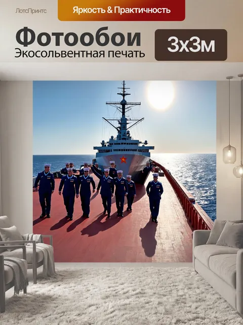 Фотообои "ссср интернационал, большой советский корабль на фоне морского пейзажа, радостные моряки на палубе…