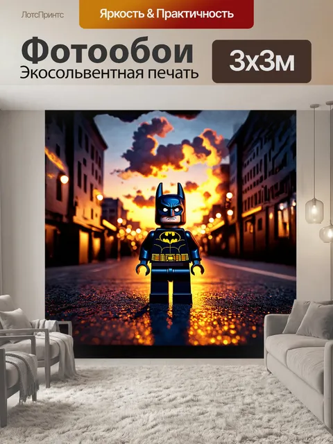 Фотообои в сиянии заката пылают облака, а lego бэтмен наблюдает за спиной, готовясь к бою