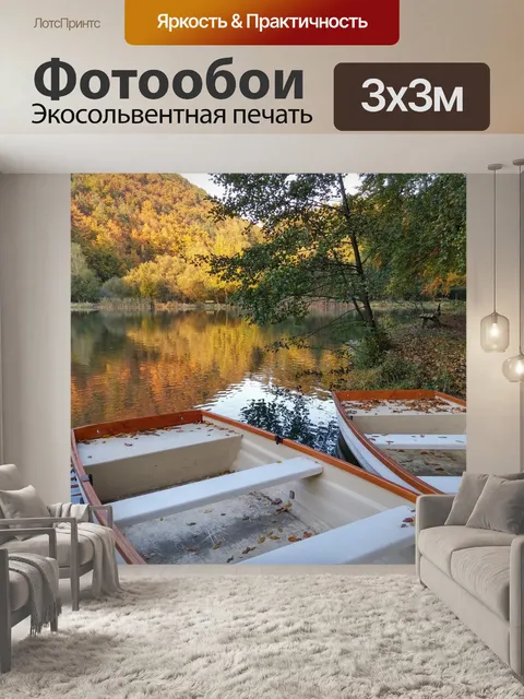 Фотообои Лодка