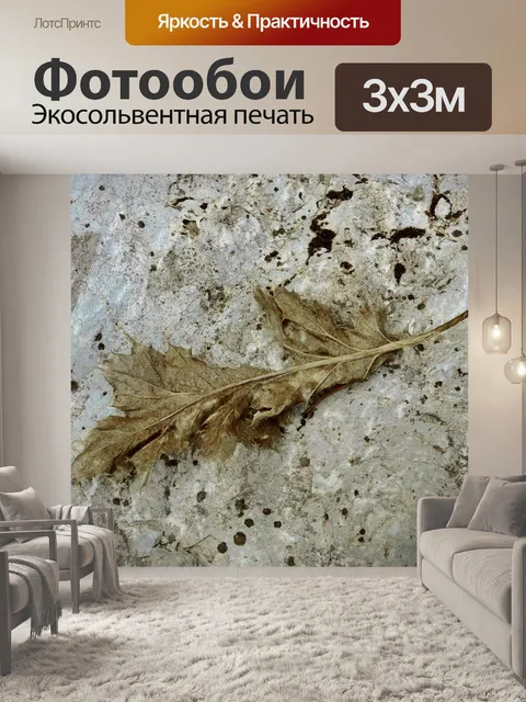 Фотообои Лист