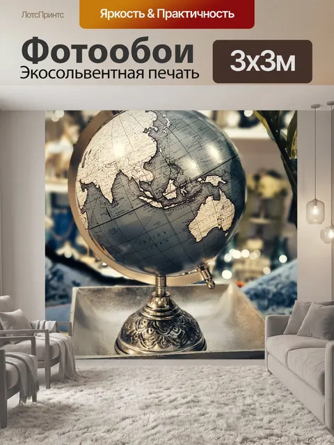 Фотообои Украшение земного шара