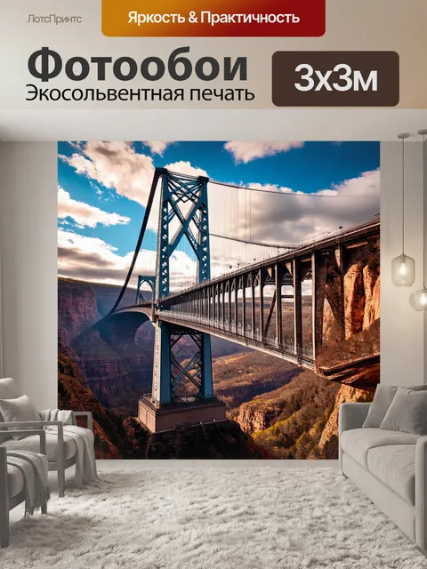 Фотообои величественный стальной мост, перекрывающий глубокий ущелье, с облаками и яркими тонами неба