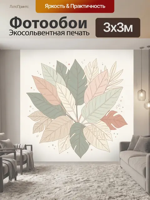 Фотообои Композиция из тропических листьев