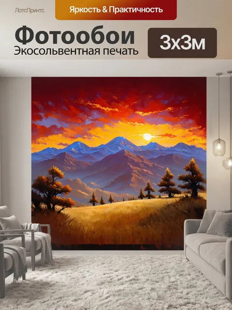 Фотообои величественные горы армении на закате