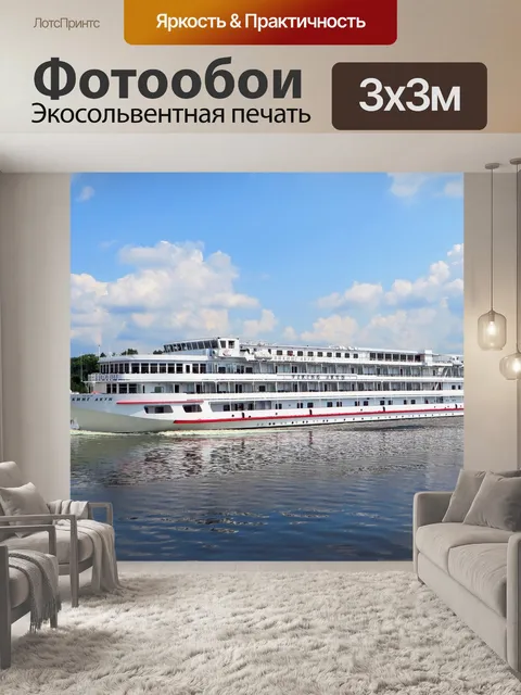 Фотообои Россия
