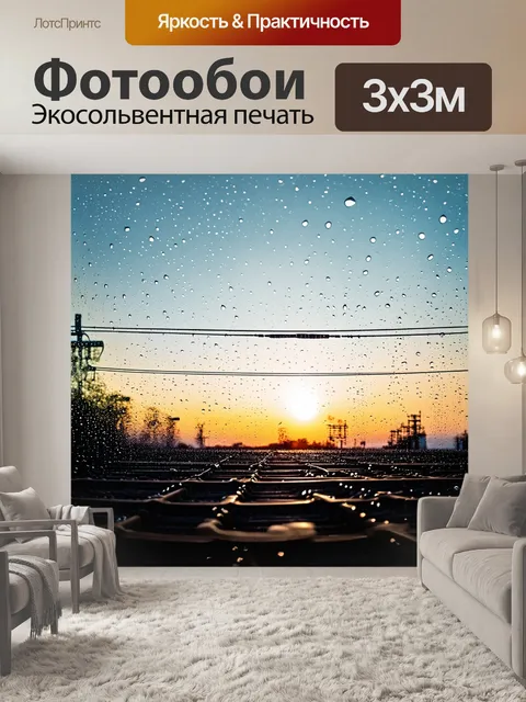 Фотообои момент тихого утра на подстанции в перми
