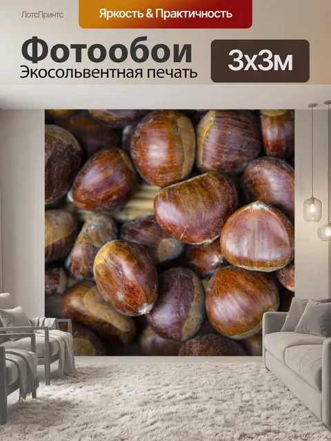 Фотообои каштаны