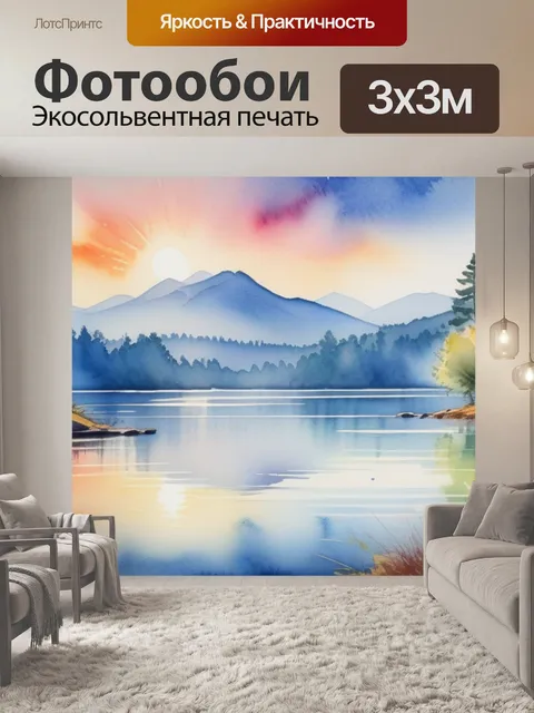 Фотообои пейзаж с озером акварель