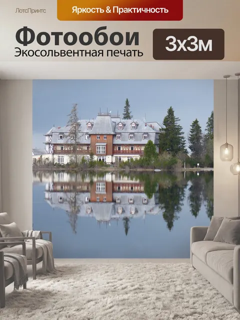 Фотообои Дом
