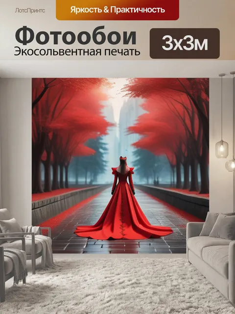 Фотообои с красным акцентом