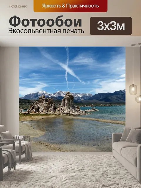 Фотообои Озеро