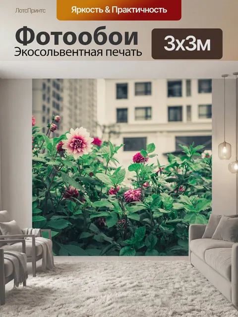Фотообои Дикие цветы
