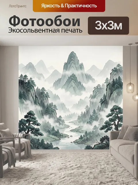 Фотообои Туманные горы и река