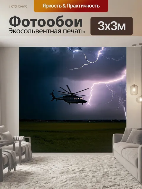 Фотообои ударный вертолет, парящий над ландшафтом на фоне грозового неба, кружит в темных облаках