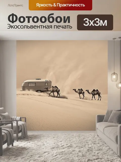 Фотообои песчаная буря набирает силу, скрывая облик каравана, верблюды едва различимы в вихре песка