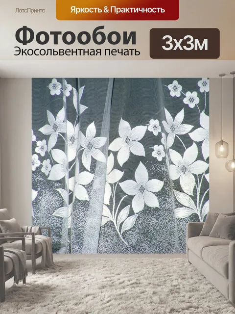 Фотообои Занавес