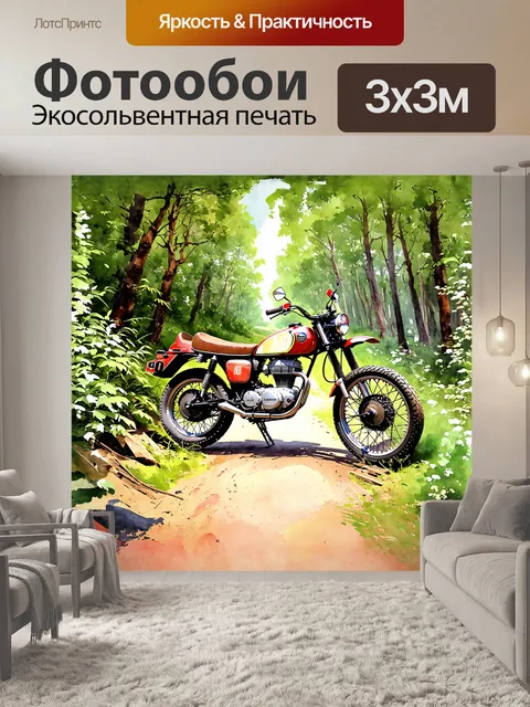 Фотообои винтажный эндуро мотоцикл