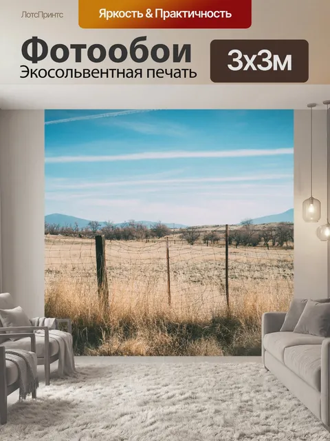 Фотообои Деревенский пейзаж