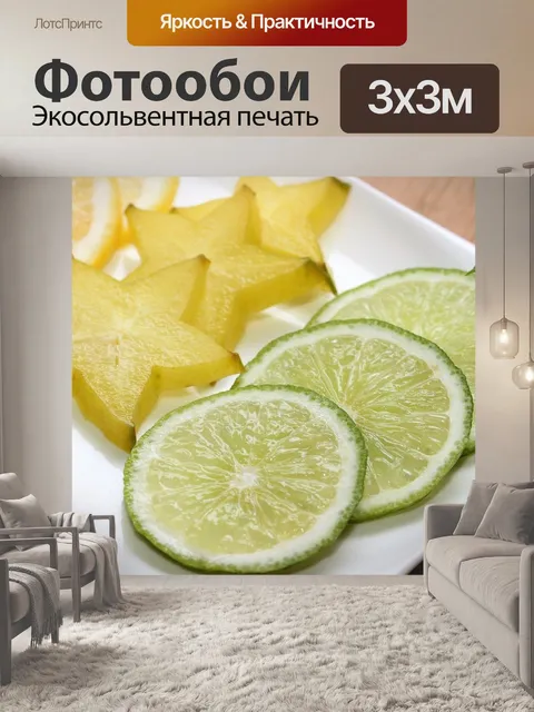 Фотообои Лимоне