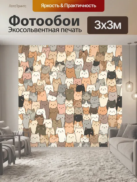 Фотообои Множество милых котиков