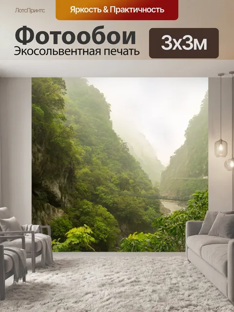 Фотообои Тайвань