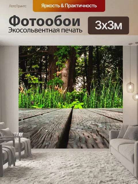 Фотообои Дощатый настил
