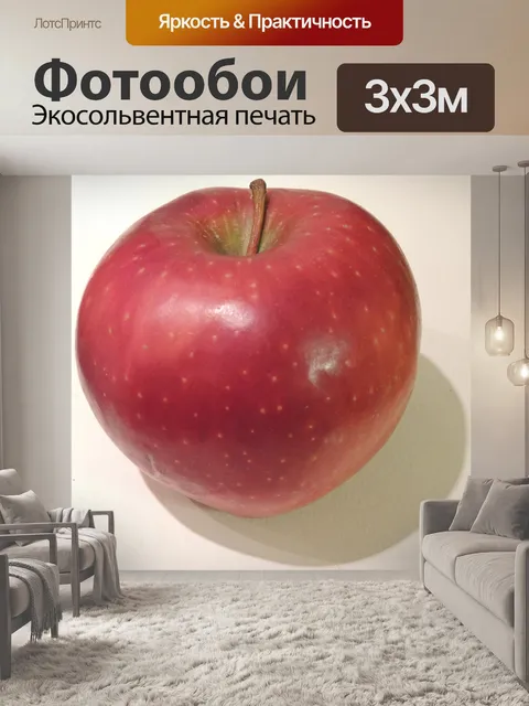 Фотообои изолированные красное яблоко