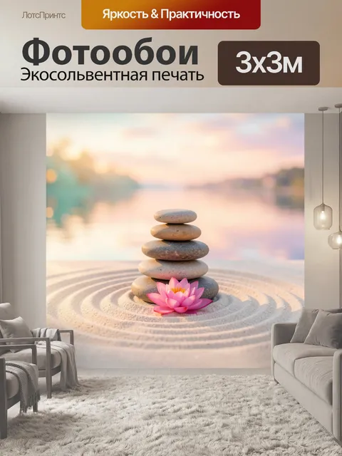 Фотообои Каменная пирамида с лотосом