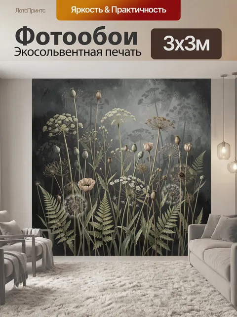 Фотообои Луговые цветы в тумане