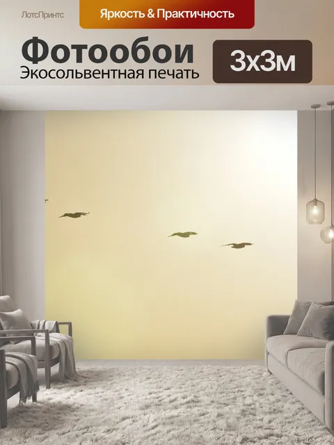 Фотообои Птицы на золотом небе