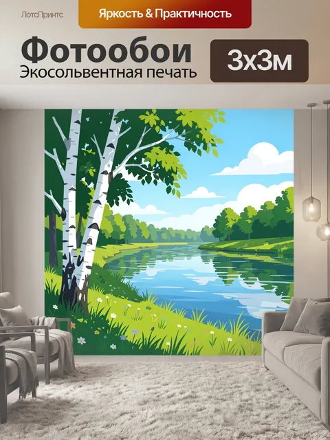 300 × 300 см · Экосольвентная печать