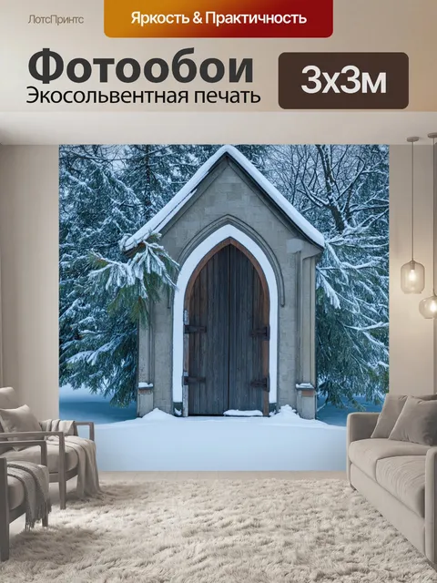 Фотообои тихий зимний день, у двери церкви поставлен стихар, покрытый легким слоем снега
