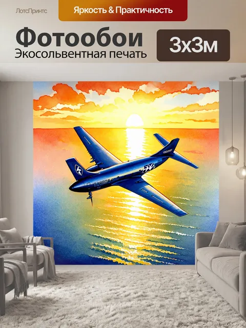Фотообои на фоне яркого заката над бескрайним океаном парит элегантный самолет, его крылья сверкают в лучах солнца