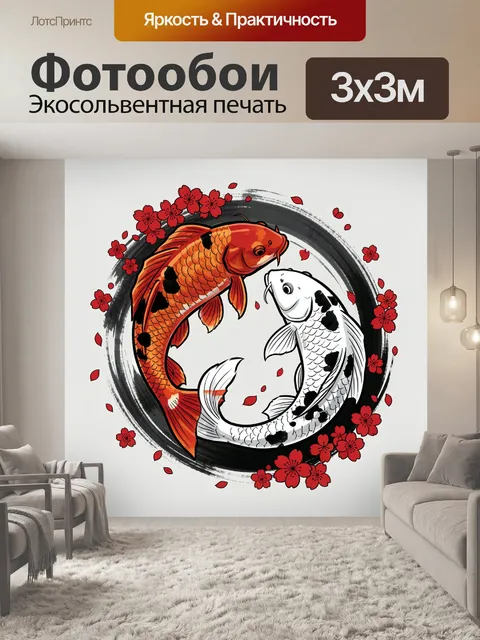 Фотообои Два карпа кои в круге