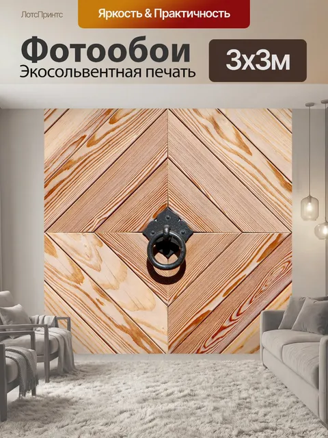 Фотообои Деревянная дверь