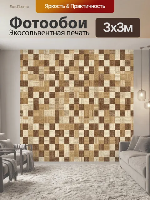 Фотообои Текстильная мозаика в бежево-коричневых тонах