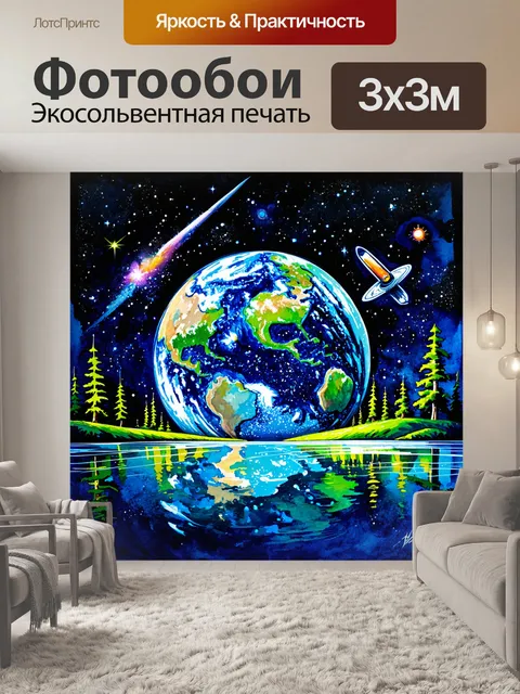 Фотообои фантастический пейзаж земли в стиле цифровой живописи, где планета вращается на фоне звёздного неба