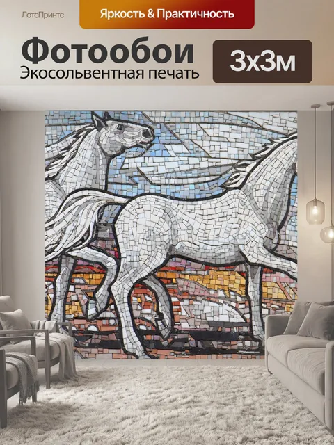Фотообои Мозаика