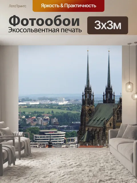 Фотообои Город