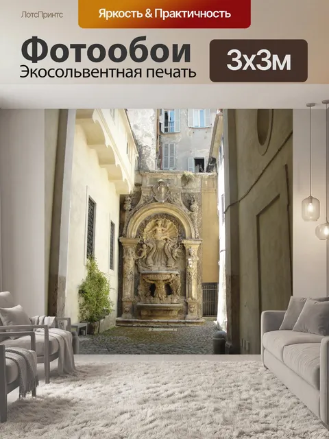 Фотообои Фонтан в Риме