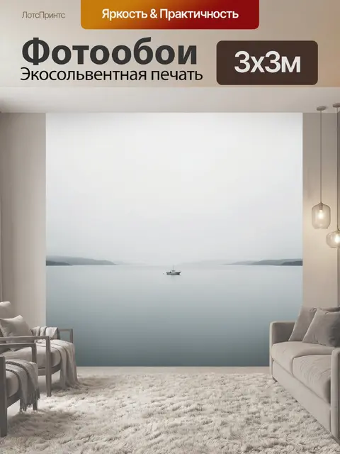 Фотообои Одинокая лодка в туманной бухте