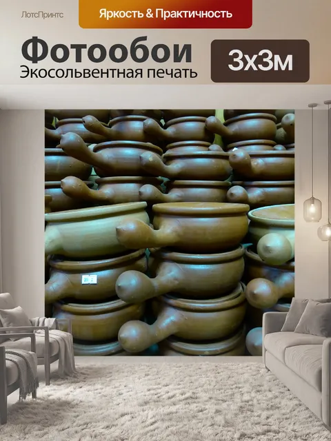 Фотообои Глиняный горшок
