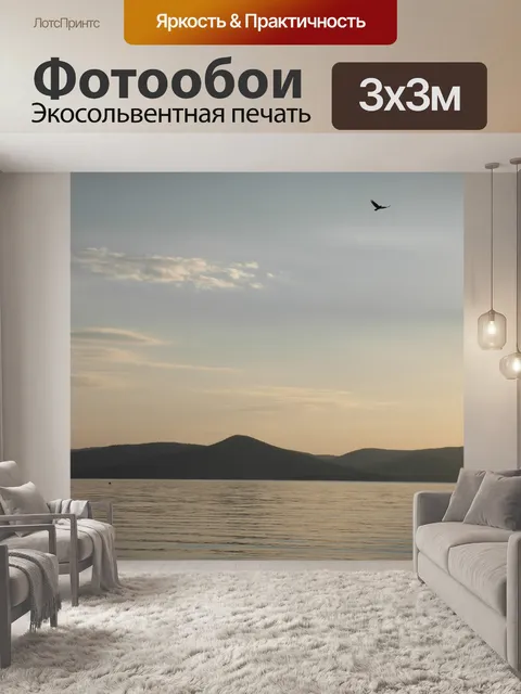 Фотообои Озеро