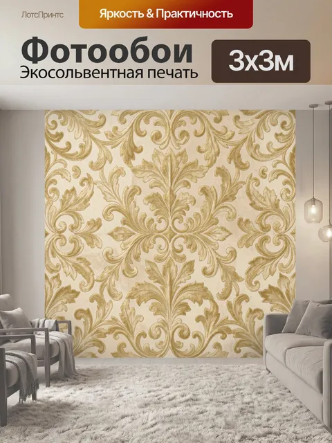 Фотообои Золотой барочный растительный орнамент