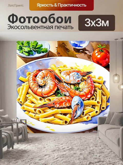 Фотообои приготовление пасты с морепродуктами: свежие морепродукты и травы