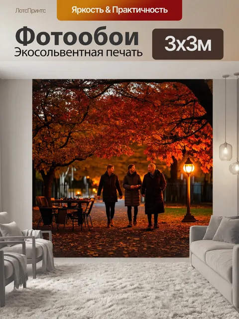 Фотообои осень прогулки по парку