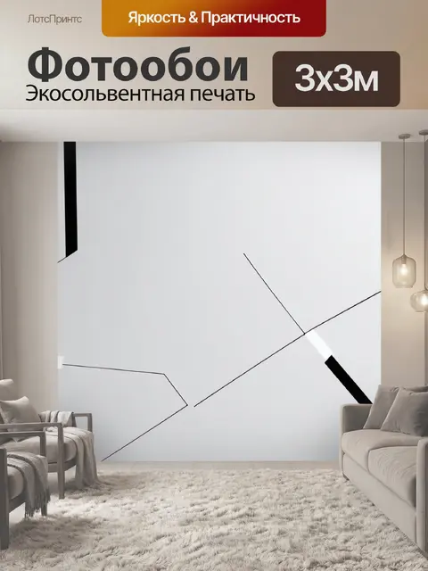 Фотообои геометрическая композиция, выполненная в стиле минимализма