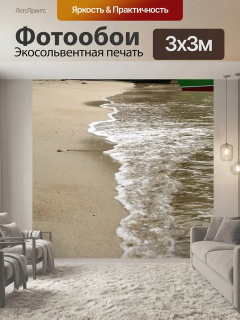 Фотообои пляж
