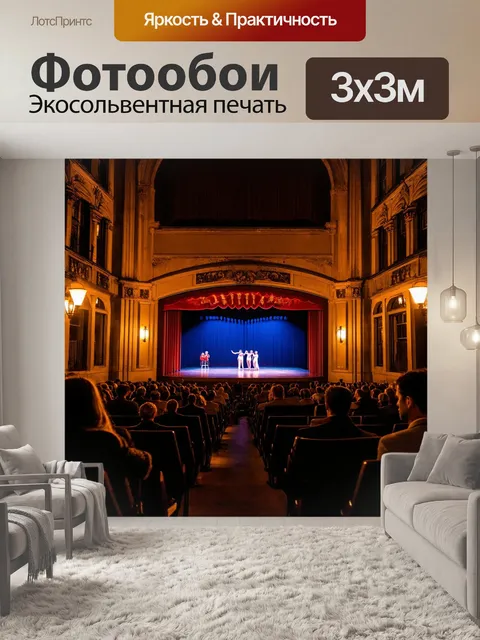 Фотообои с окнами старого театра