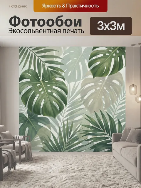 Фотообои Тропические листья в тумане